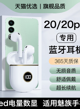 【适用魅族手机】无线蓝牙耳机