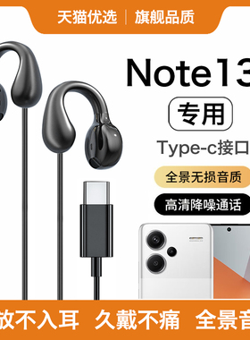 HANG适用红米note13pro耳机有线note13小米+原装正品手机专用新款