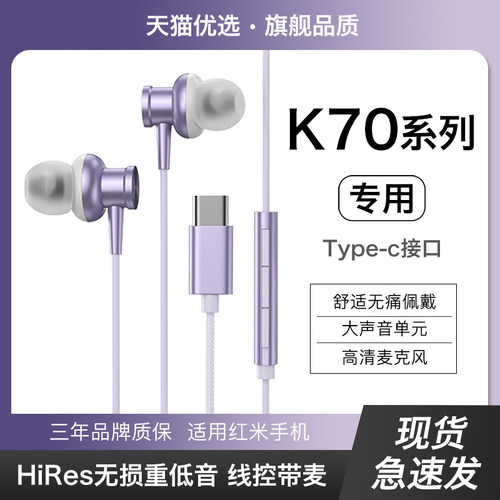 【适用红米k70系列】有线耳机