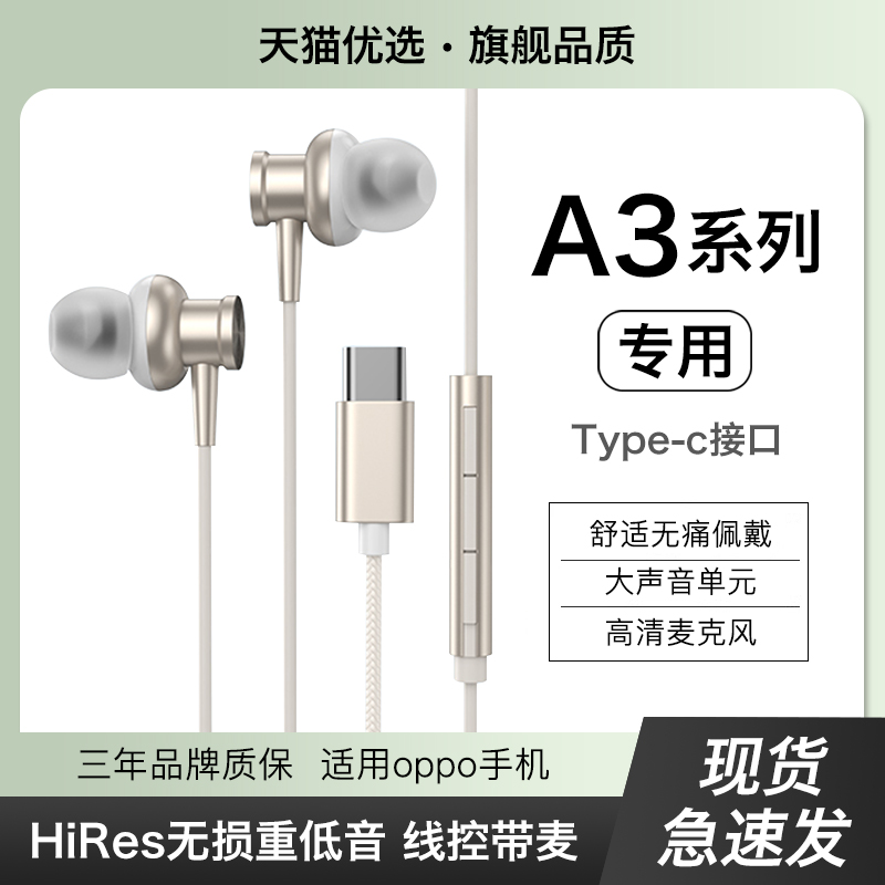 【适用oppoa3系列】有线耳机