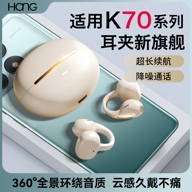 HANG适用红米k70蓝牙耳机无线k70pro专用k70e至尊版小米耳夹式
