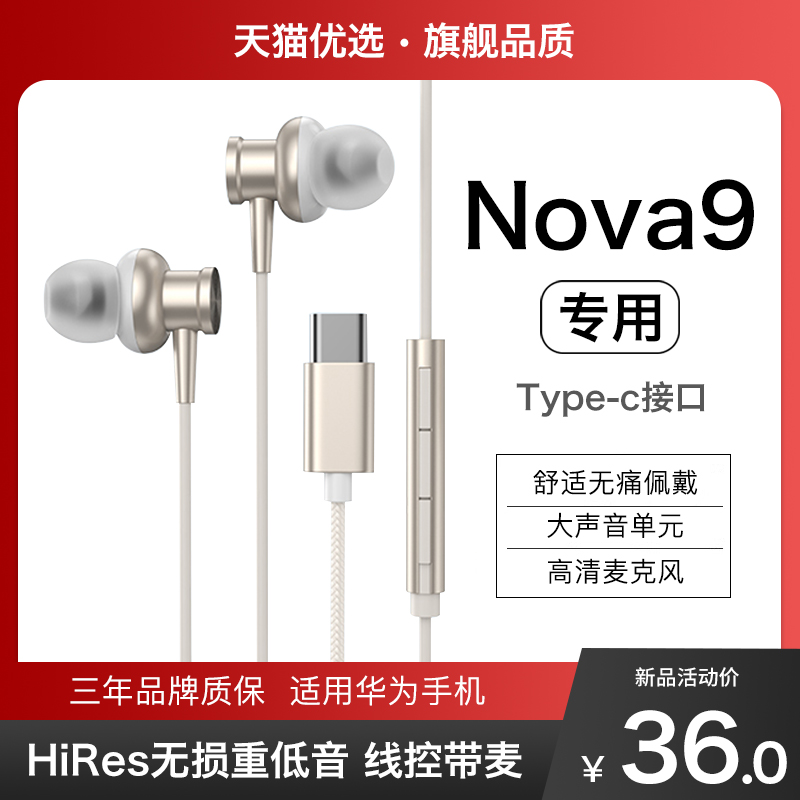 HANG适用华为nova9pro耳机有线手机nova9se原装正品专用typec新款