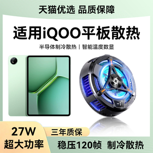 HANG适用iqoo平板电脑散热器pad5pro半导体制冷pad6pro游戏专用降温神器大面积制冷超静音磁吸背夹式冷冻风扇