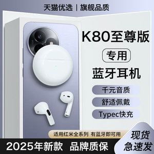 HANG适用红米K80至尊版蓝牙耳机无线原装redmi小米专用2026新款