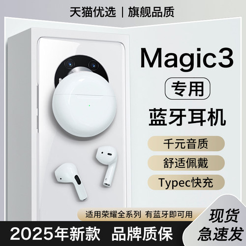 【适用荣耀magic3系列】蓝牙耳机