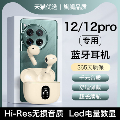 【适用一加12系列】新款蓝牙耳机