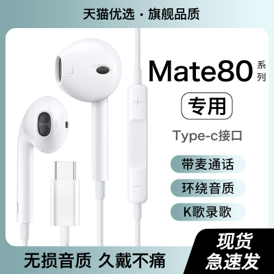 HANG适用华为mate80耳机有线mate80promax新款手机专用typec接口