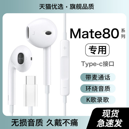HANG适用华为mate80耳机有线mate80promax新款手机专用typec接口