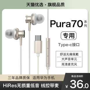 pro数字p70专用typec HANG适用华为pura70耳机有线pura70ultra原装