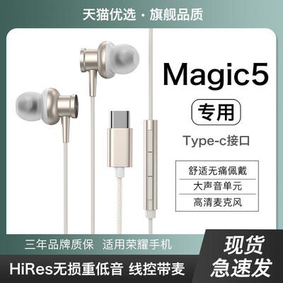 【适用荣耀magic5系列】有线耳机