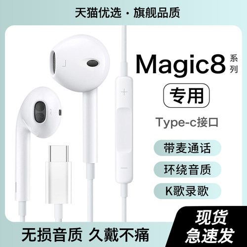 HANG适用荣耀magic8耳机有线magic8pro亲选原装手机专用typec接口