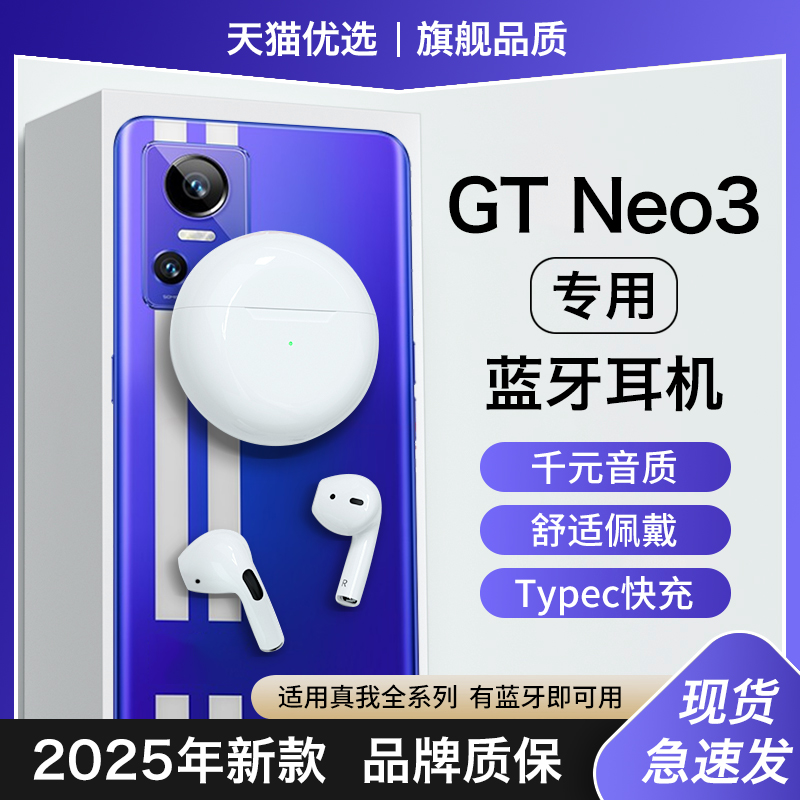 【真我gtneo3专用】无线蓝牙耳机