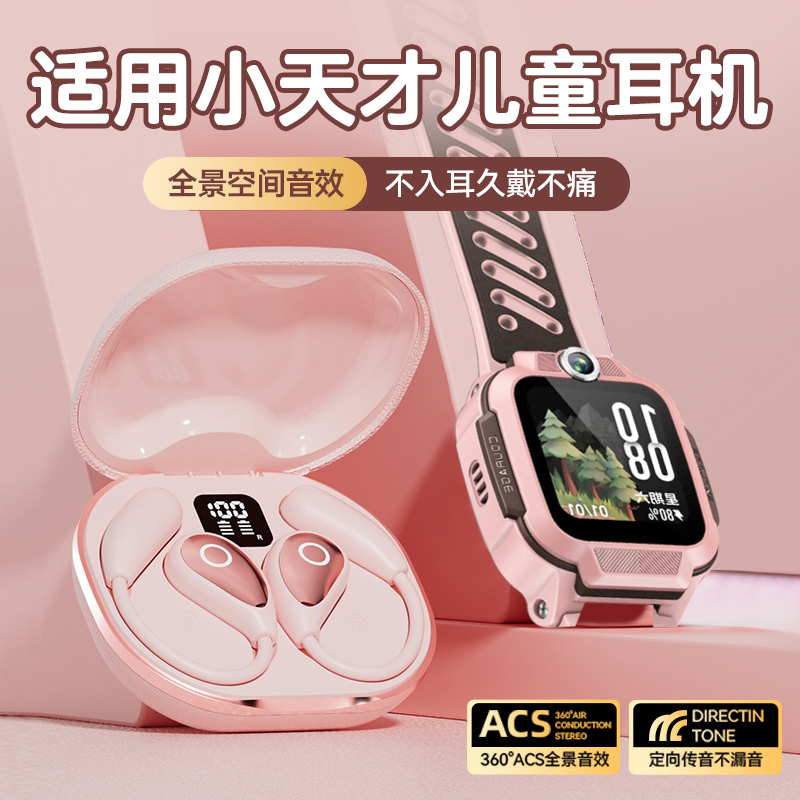 适用小天才蓝牙耳机儿童不入耳挂耳式z9无线z10电话手表z6专用z8