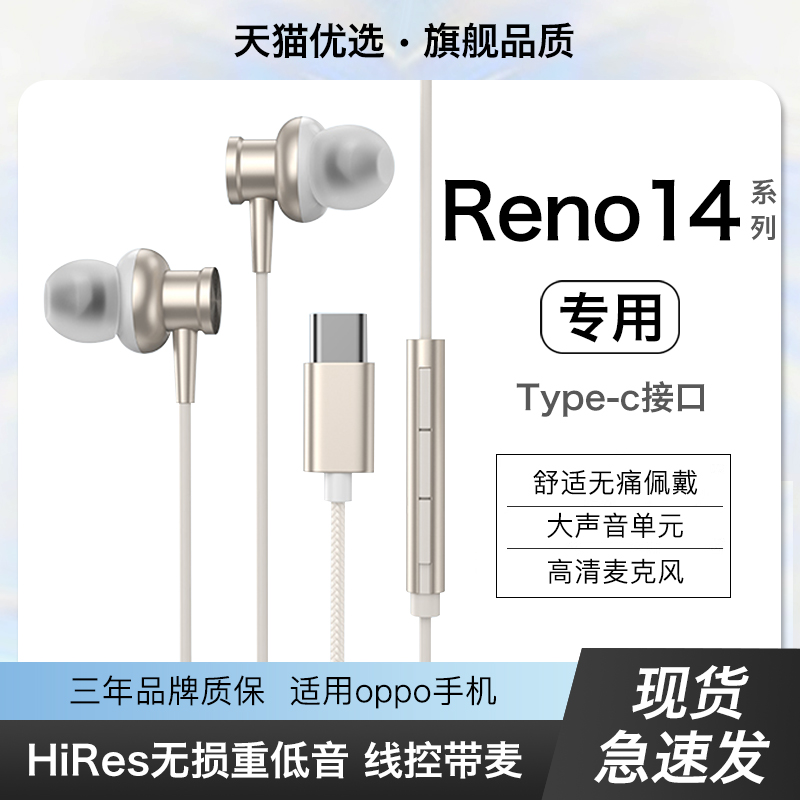 HANG适用opporeno14耳机有线opporeno14pro入耳式手机专用typec