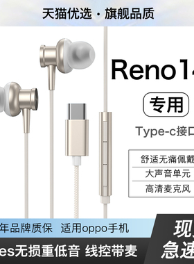 HANG适用opporeno14耳机有线opporeno14pro入耳式手机专用typec