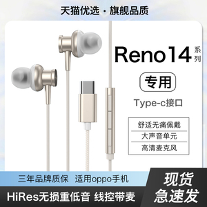 HANG适用opporeno14耳机有线opporeno14pro入耳式手机专用typec