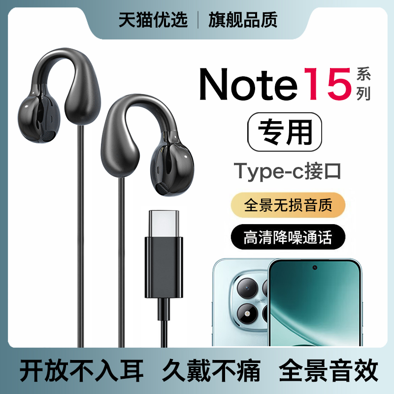 HANG适用红米note15耳机有线note15pro耳夹式+手机专用typec接口
