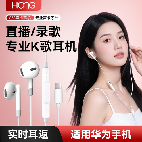 HANG适用华为k歌耳机有线mate80全民k歌专用nova15自带声卡带耳返