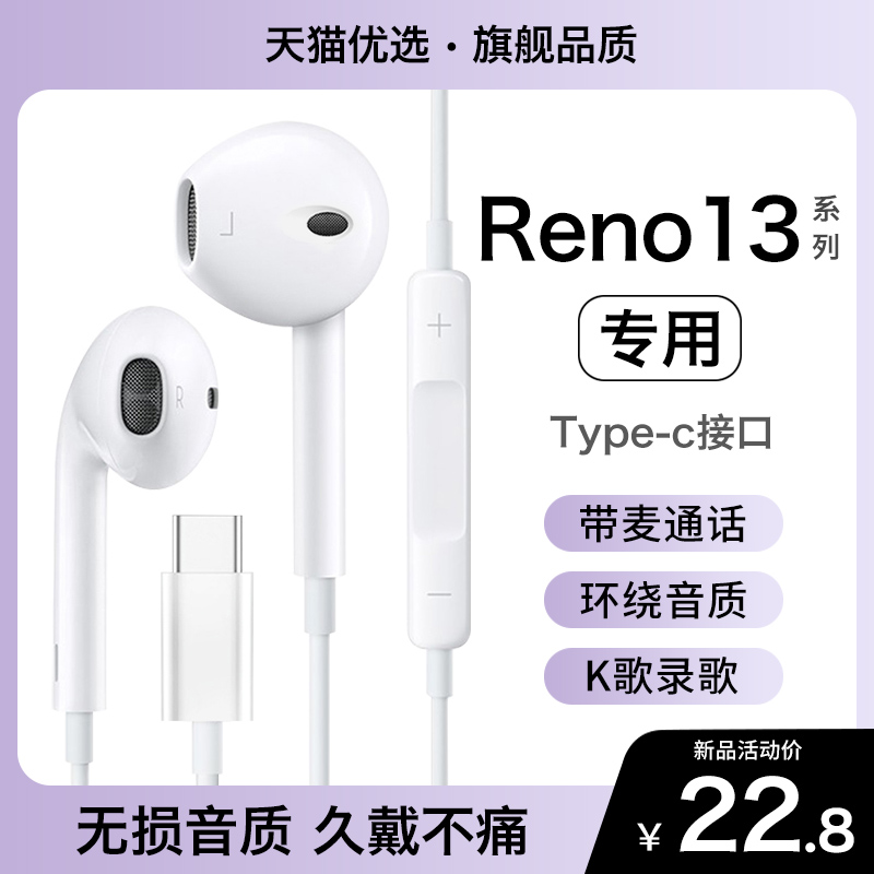 HANG适用opporeno13耳机有线opporeno13pro原装正品手机专用typec