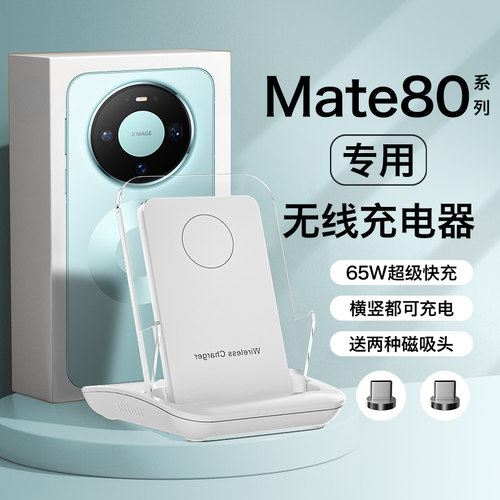 HANG适用华为mate80无线充电器mate80pro手机专用mate80promax通用超级快充底座充电座桌面立式支架2026新款
