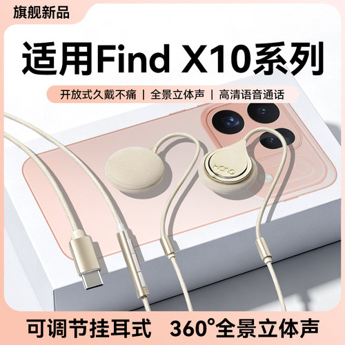 HANG适用oppofindx10耳机有线oppo专用findx10promax挂耳findx10e