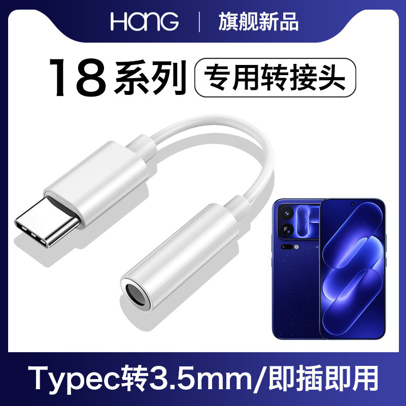 HANG适用小米18耳机转接头typec转换器18pro手机18promax转接线18fold数字音频3.5mm专用c口tpyec安卓tpc接口