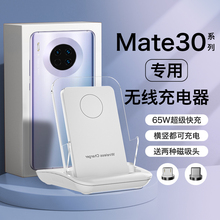 HANG适用华为mate30无线充电器mate30pro手机专用通用超级快充50w充电座66w桌面立式支架