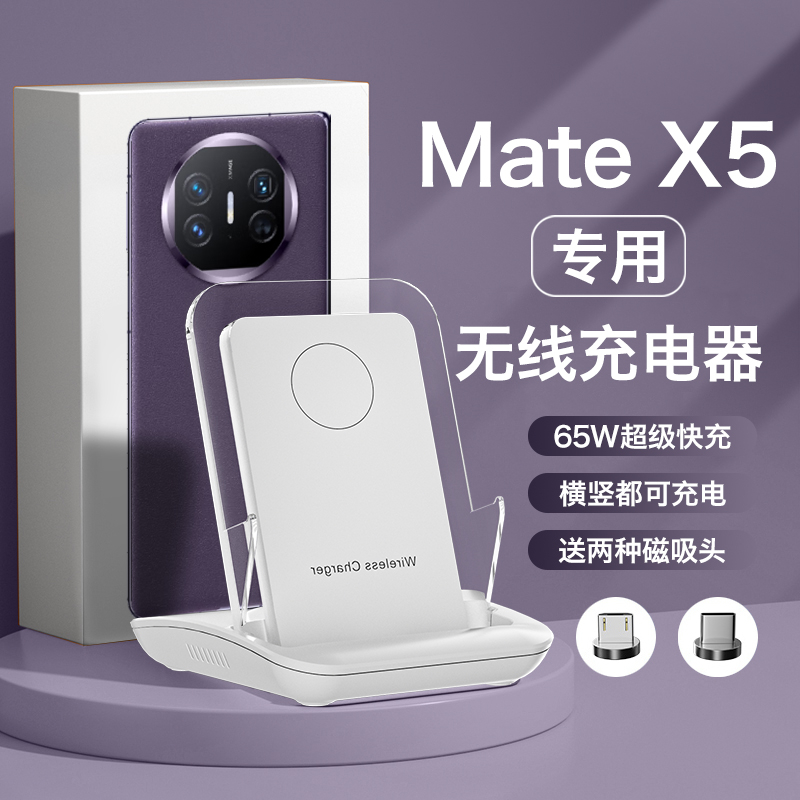 适用华为matex5系列无线充电器