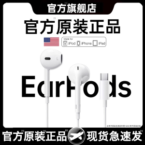 适用苹果官方有线耳机15带线iphone原装正品15promax专用14插线13