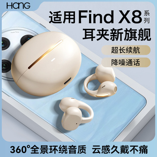 HANG适用oppofindx8蓝牙耳机无线oppofindx8pro原装 耳夹手机专用
