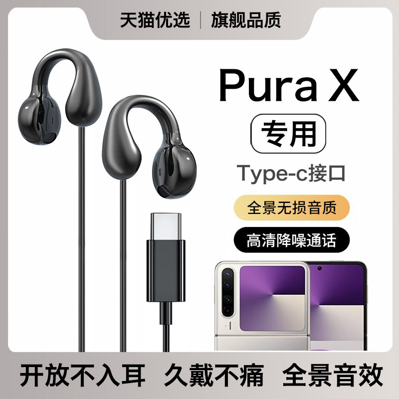 HANG适用华为purax耳机有线原装久戴不痛pura x耳夹式专用typec,影音电器,普通有线耳机,淘宝优惠券,粉丝福利购,淘宝优惠卷