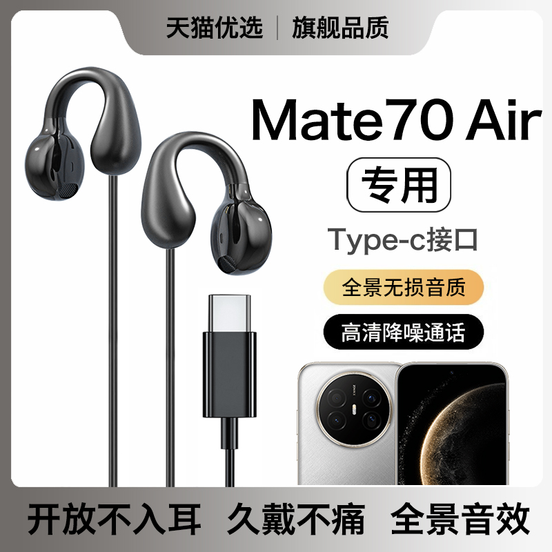 HANG适用华为mate70air耳机有线耳夹式久戴不痛开放式专用typec
