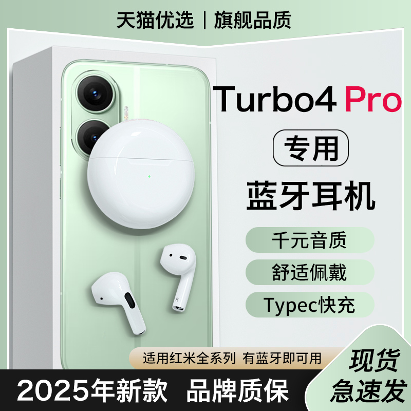 HANG适用红米turbo4pro蓝牙耳机无线原装redmi小米专用2025新款
