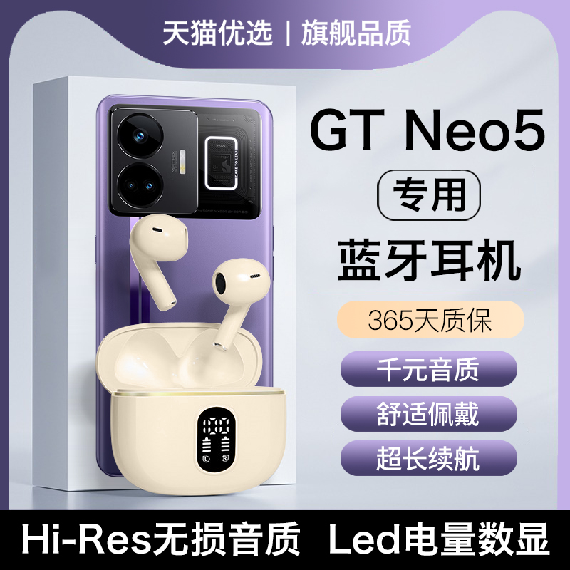 【适用真我gtneo5手机】蓝牙耳机