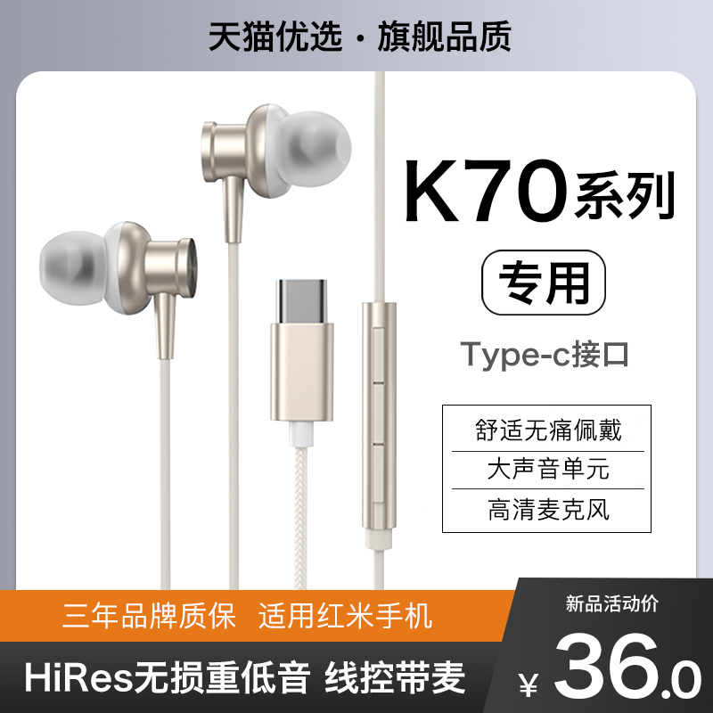 【适用红米k70系列】有线耳机