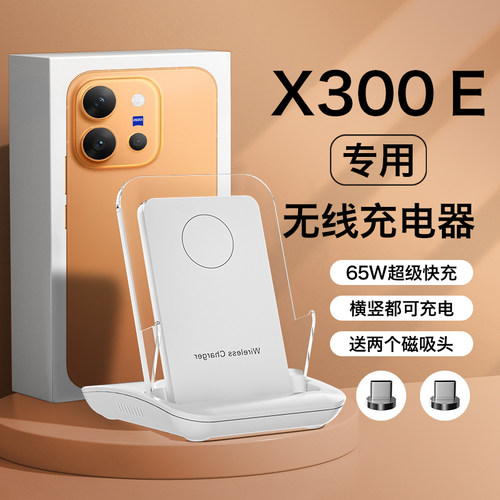 适用vivox300e无线充电器