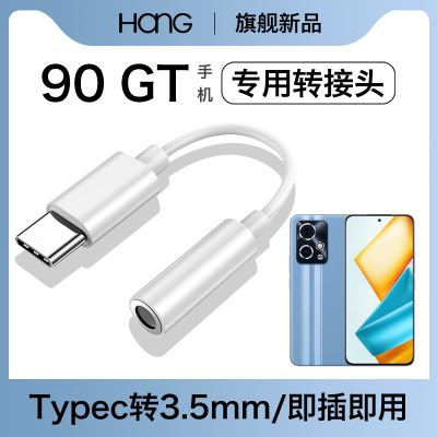 【适用华为荣耀90gt】耳机转接头