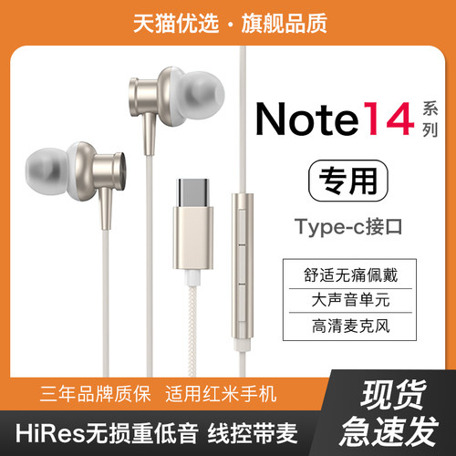 HANG适用红米note14耳机有线note14pro原装+专用redmi小米typec