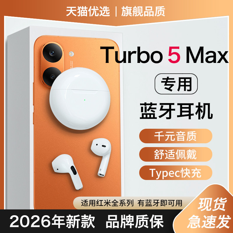 HANG适用红米turbo5max蓝牙耳机无线原装redmi小米手机专用新款