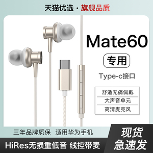 HANG适用华为mate60pro耳机有线手机原装正品的+数字typec乐臻版