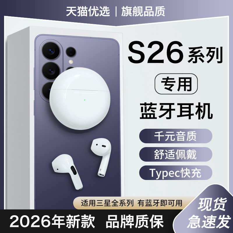 HANG适用三星s26蓝牙耳机无线s26ultra手机专用s26+原装2026新款