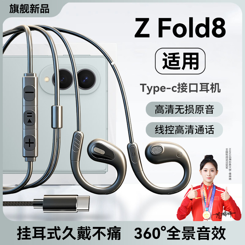 HANG适用三星zfold8耳机有线原装z fold8挂耳式手机专用typec接口