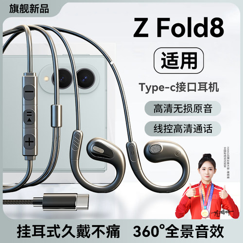HANG适用三星zfold8耳机有线原装z fold8挂耳式手机专用typec接口