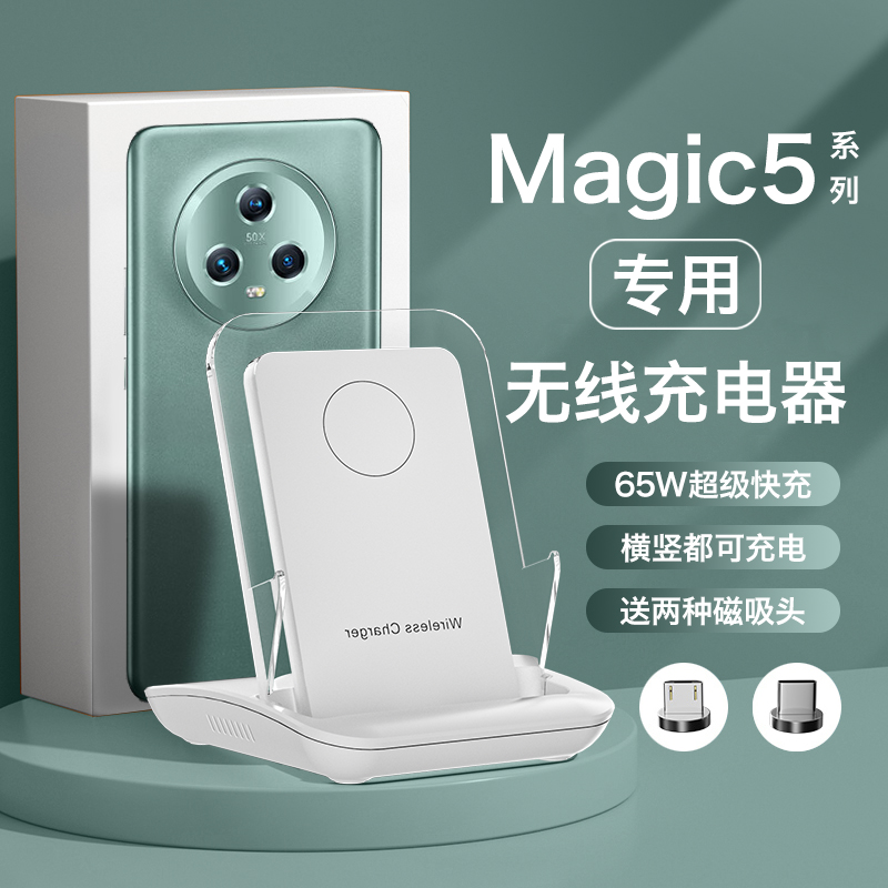 HANG适用华为荣耀magic5pro无线充电器手机专用通用新款磁吸超级快充安卓万能66w瓦桌面立式50w充电座支架-封面