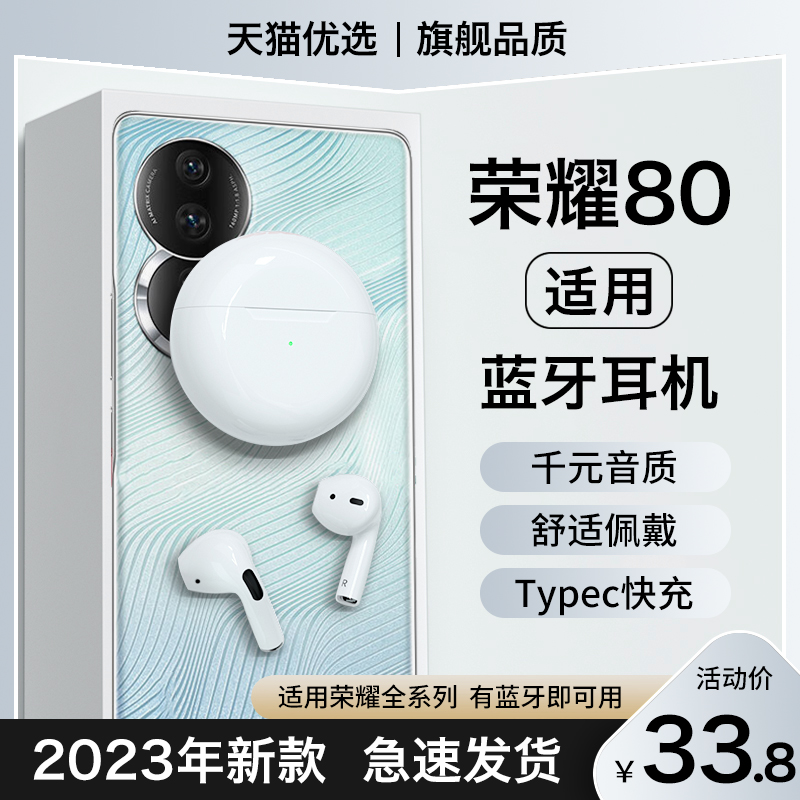 HANG适用华为荣耀80蓝牙耳机80pro无线新款原装正品honor手机专用怎么样,好用不?