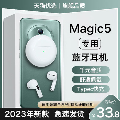 【适用荣耀magic5系列】蓝牙耳机