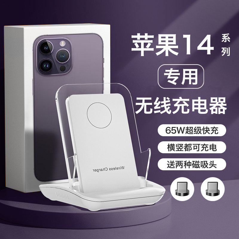 【适用苹果14】无线充电器
