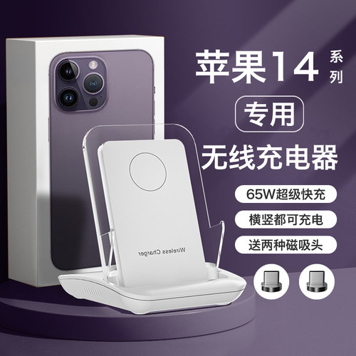【适用苹果14】无线充电器