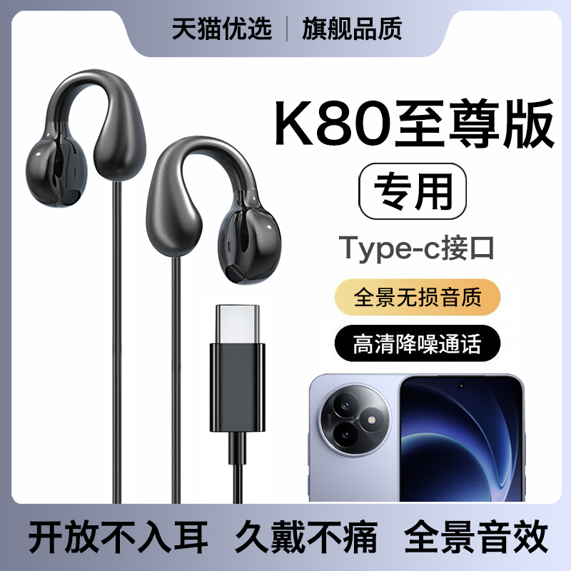 HANG适用红米K80至尊版耳机有线redmi小米开放耳夹式专用久戴不痛