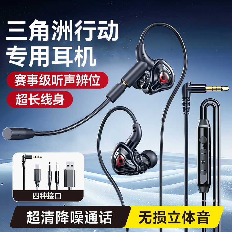 适用三角洲行动耳机有线电竞游戏专用入耳式带麦电脑手游听声辩位